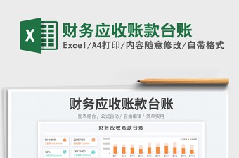 2023財(cái)務(wù)應(yīng)收賬款臺(tái)賬免費(fèi)下載