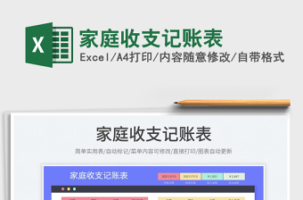 2023家庭收支記賬表免費(fèi)下載