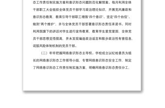 學校意識形態(tài)領域風險隱患排查報告范文工作匯報總結