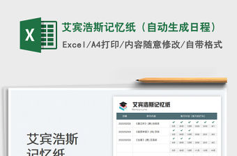 2023艾賓浩斯記憶紙（自動(dòng)生成日程）免費(fèi)下載