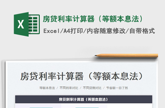 2023房貸利率計(jì)算器（等額本息法）免費(fèi)下載