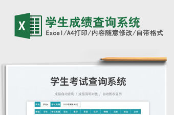 2023學(xué)生成績查詢系統(tǒng)免費(fèi)下載