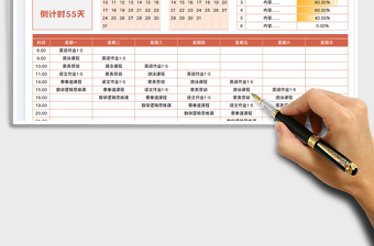 2023暑假計劃免費(fèi)下載