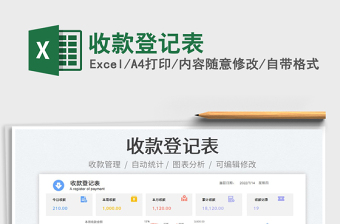 2023收款登記表免費下載