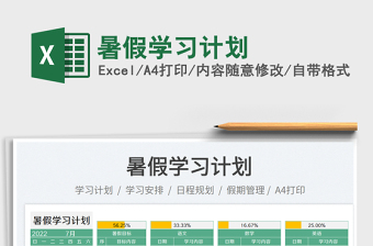 2023暑假學(xué)習(xí)計(jì)劃免費(fèi)下載