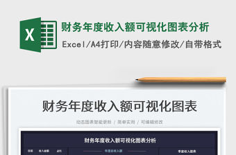 2023財務年度收入額可視化圖表分析免費下載