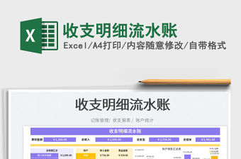 2023收支明細流水賬免費下載