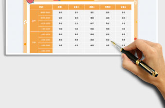 2023幼小銜接課程表免費下載