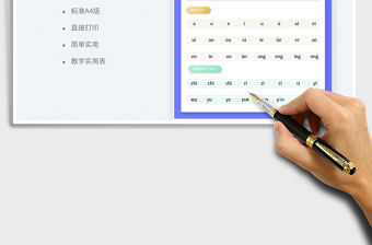 2023漢語拼音字母表免費下載