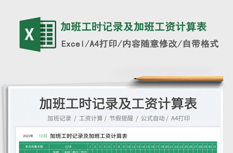 2023加班工時(shí)記錄及加班工資計(jì)算表免費(fèi)下載