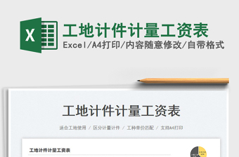2023工地計件計量工資表免費下載