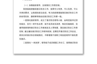 機關(guān)2022年上半年意識形態(tài)工作總結(jié)