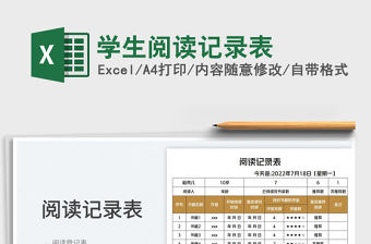 2023學(xué)生閱讀記錄表免費下載