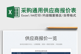 2023采購?fù)ㄓ霉?yīng)商報(bào)價(jià)表免費(fèi)下載