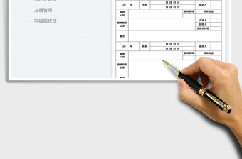 2023值班記錄表免費(fèi)下載