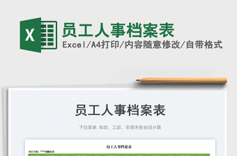 2023員工人事檔案表免費下載