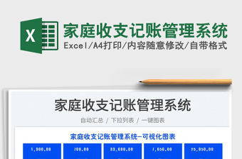 2023家庭收支記賬管理系統免費下載