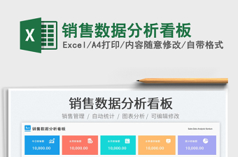 2023銷售數(shù)據(jù)分析看板免費(fèi)下載