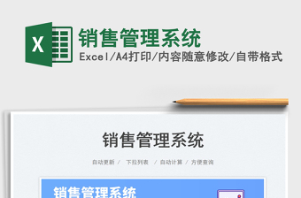 2023銷售管理系統(tǒng)免費下載