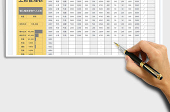2023單位員工工資管理統(tǒng)計(jì)表免費(fèi)下載