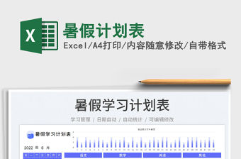 2023暑假計劃表免費下載