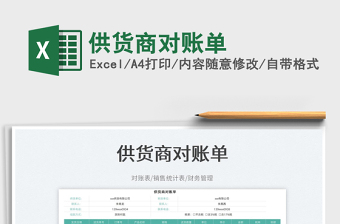 2023供貨商對(duì)賬單免費(fèi)下載