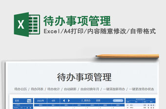 2023待辦事項管理免費下載