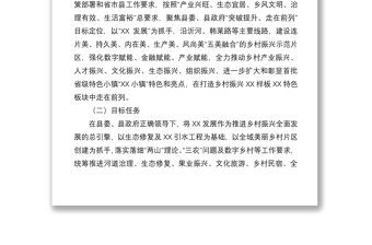 鄉(xiāng)鎮(zhèn)打造鄉(xiāng)村振興特色板塊先行試驗(yàn)區(qū)示范片區(qū)實(shí)施方案