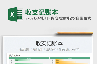 2023收支記賬本免費下載
