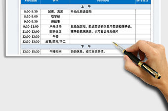 2023一日作息時間表免費下載