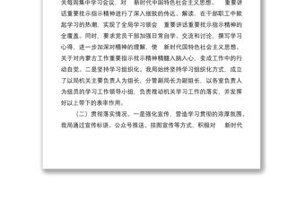 3篇關于貫徹落實重要講話重要批示指示精神的自查報告工作經驗材料范文3篇工作匯報總結