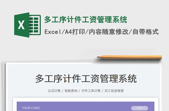 2023多工序計件工資管理系統(tǒng)免費下載