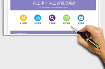 2023多工序計(jì)件工資管理系統(tǒng)免費(fèi)下載
