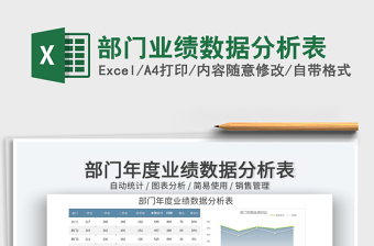 2023部門業(yè)績數(shù)據(jù)分析表免費(fèi)下載