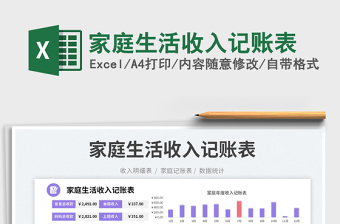2023家庭生活收入記賬表免費下載