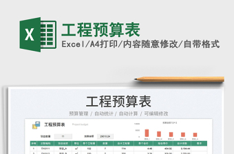 2023工程預(yù)算表免費(fèi)下載