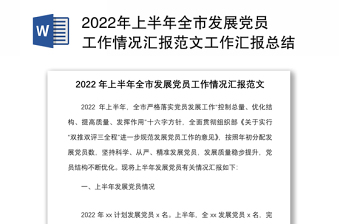 2022社区强边固防工作情况汇报