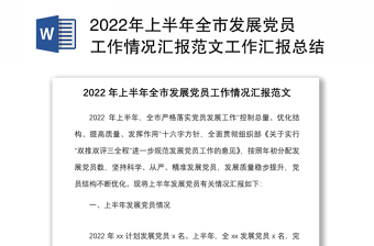 2023党员汇报疫情工作的免费模板