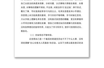 黨員2022年個人對照檢查材料精編兩篇