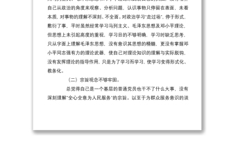 黨員2022年個人對照檢查材料精編兩篇