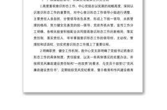 某區(qū)直屬機(jī)關(guān)后勤服務(wù)中心2022年上半年貫徹落實意識形態(tài)工作匯報