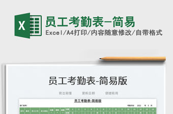 2023員工考勤表-簡易免費下載