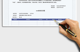 2023會(huì)議通知及會(huì)議議程表免費(fèi)下載