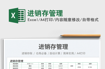 2023進(jìn)銷存管理免費(fèi)下載