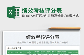 2023績效考核評分表免費下載