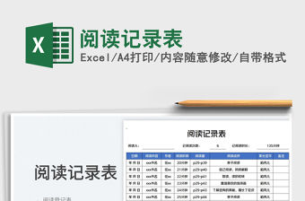 2023閱讀記錄表免費下載