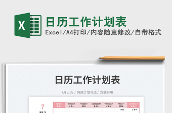 2022日歷工作計劃表免費下載