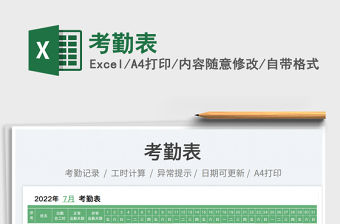 2023考勤表免費(fèi)下載