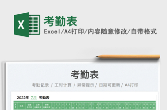 2023考勤表免費下載