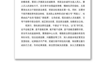 強化政治監督心得體會